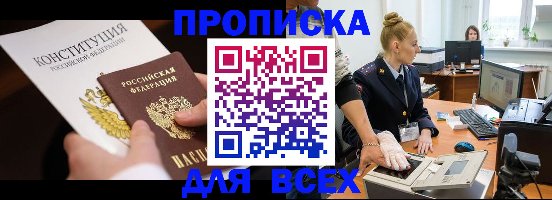 временная прописка в Ярославской области